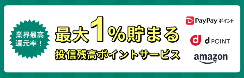 松井証券ポイント